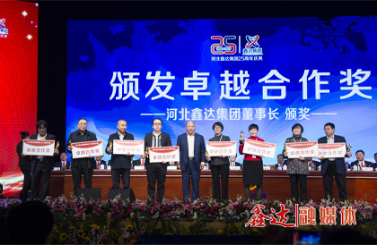 <p>It is determined to be the "win-win cooperation year" of the group, and strive to create a new situation of all-round, three-dimensional, mutually beneficial and win-win development;</p>
<p>In July, the bar products of Hebei Xinda iron and Steel Co., Ltd. obtained the South Korean industrial standard (KS) certificate; In August, Hebei Xinda Group acquired Hebei Jingdong Pipe Industry Co., Ltd;</p>
<p>In September, the 100MW high temperature and ultra high pressure gas power generation project of Hebei Xinda iron and Steel Co., Ltd. was put into operation;</p>
<p>In October, Hebei Xinda group held a large-scale celebration of "the 25th anniversary of Hebei Xinda group, the 15th anniversary of Hebei Xinda Steel Co., Ltd. and the 10th anniversary of Jilin Xinda Steel Co., Ltd; Establish Hebei Xinda group Love Charity Foundation;</p>
<p>In December, the 65mw high temperature and ultra high pressure gas power generation project of Jilin Xinda iron and Steel Co., Ltd. was put into operation.</p>