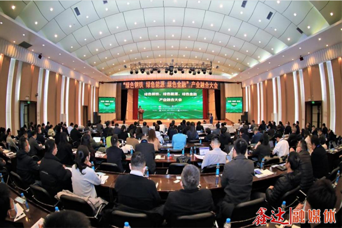 The ecosphere made efforts to promote the "green" economy of steel -- the "Green Steel, green energy, green Finance Industry Integration Conference" was successfully held