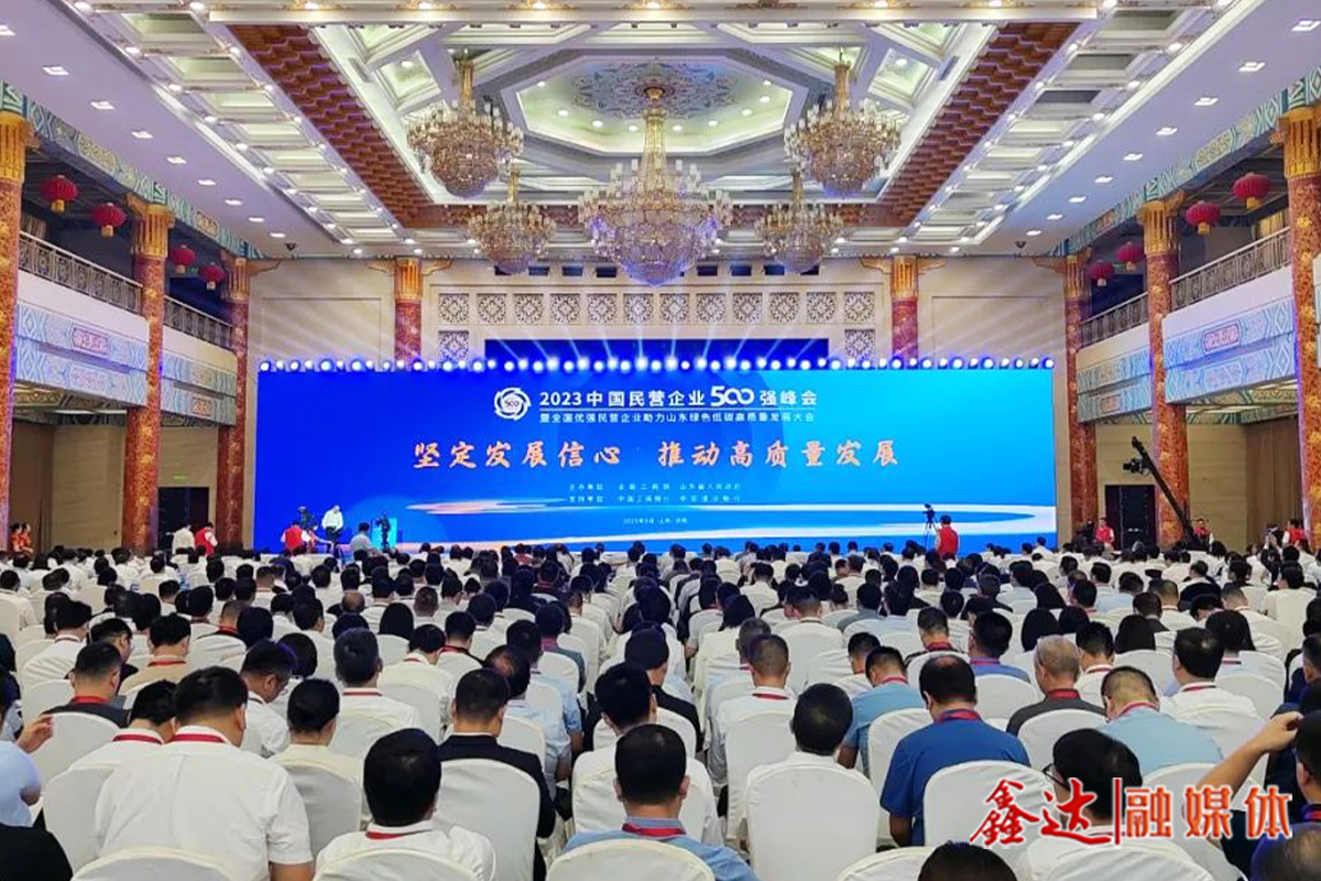 重磅！鑫达位列2023中国民营企业500强第104位 中国制造业民营企业500强第65位！
