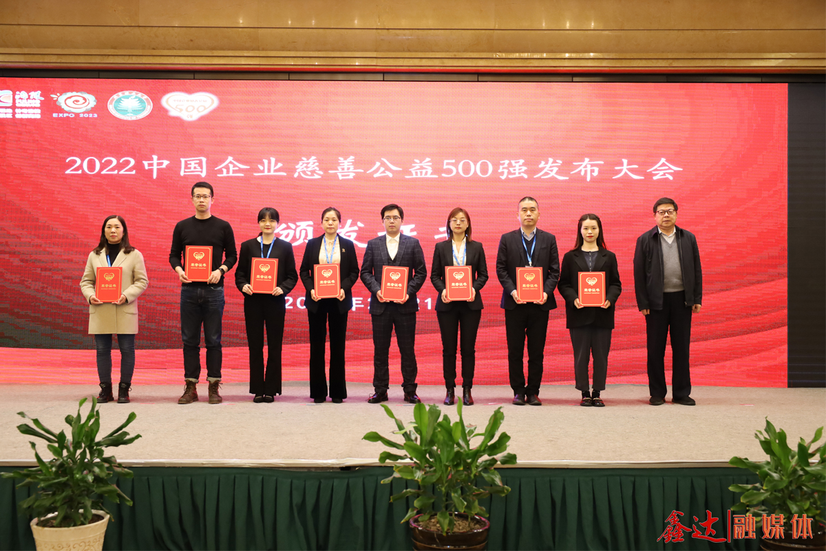 Conscientious society! Xinda has won the list of China's Top 500 enterprises in philanthropy and other series!