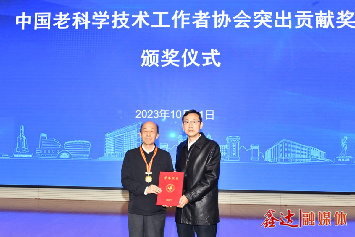 王国栋院士荣获2023年中国老科协突出贡献奖
