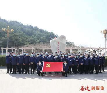 河北鑫达集团组织开展爱国主义教育活动